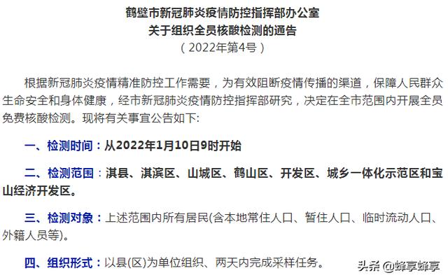 鶴壁最新疫情詳解,防護指南與應對步驟,適用于初學者與進階用戶