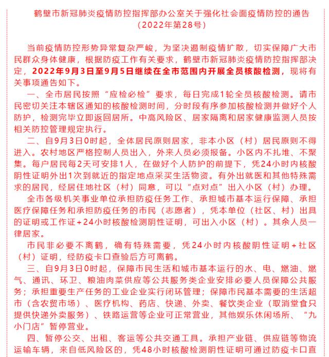 鶴壁最新疫情詳解,防護指南與應對步驟,適用于初學者與進階用戶
