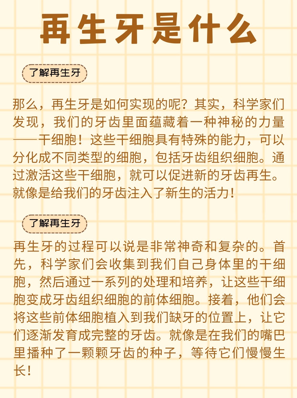 最新再生牙技術,笑迎人生,勇敢追求學習與變化的力量
