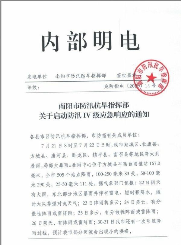 南陽最新通知公告發布