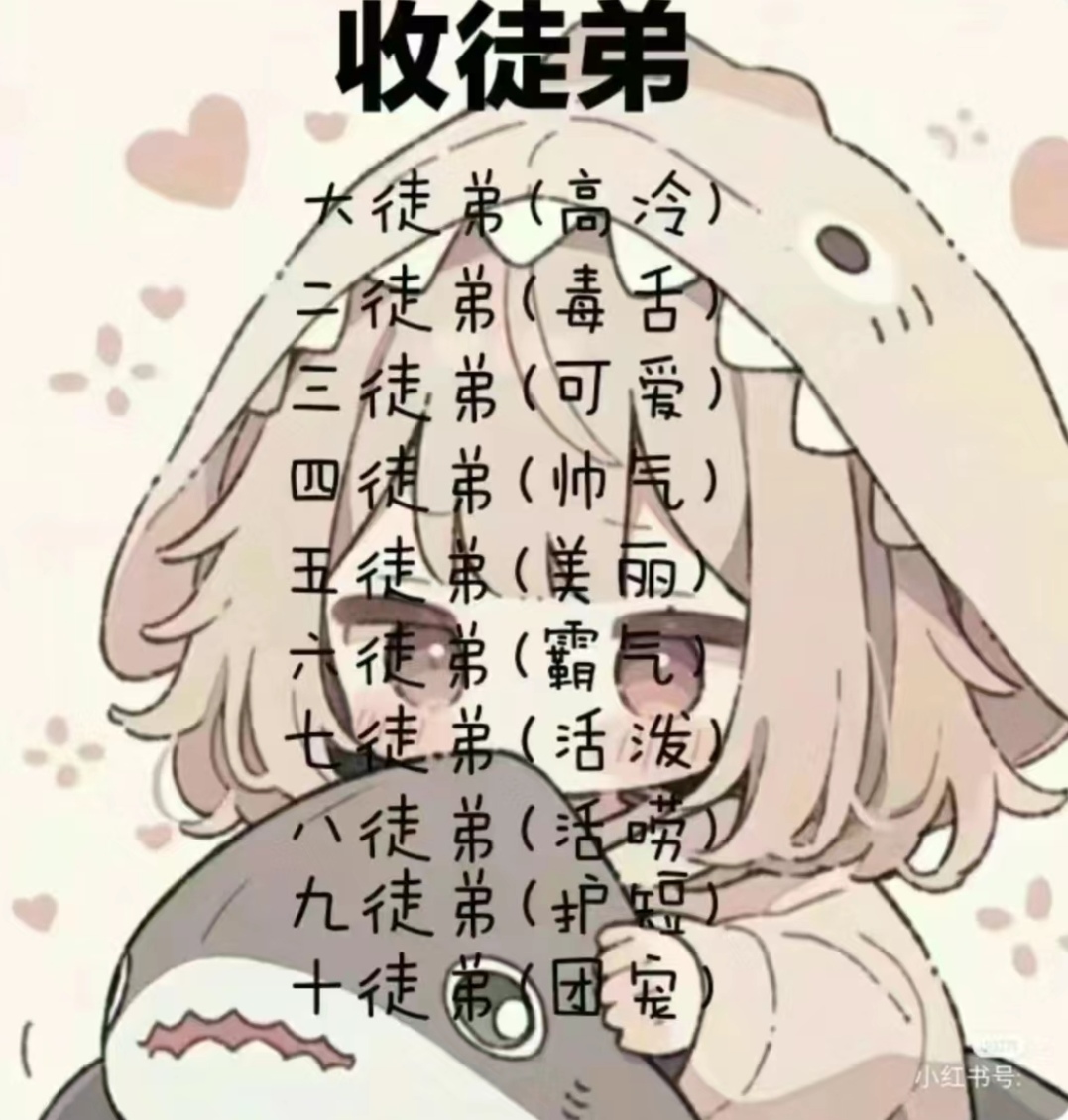 如何成為師傅并傳授技能，最新收徒指南