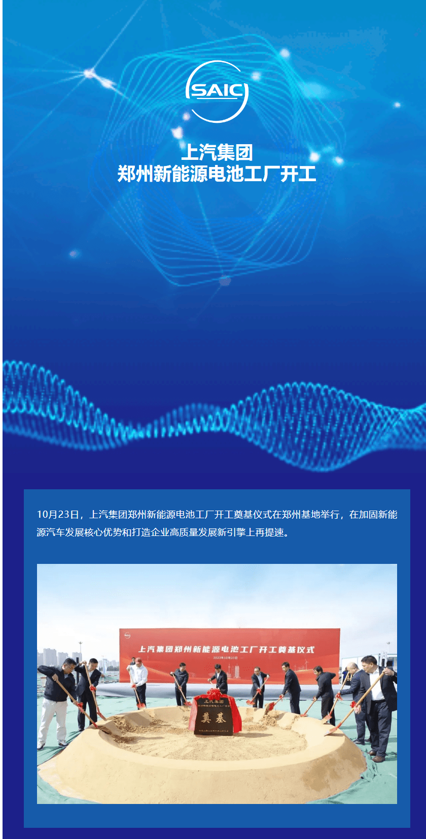 鄭州上汽前沿科技重塑生活,引領未來新潮流