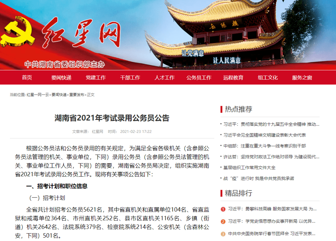 衡陽最新招聘信息及求職全步驟指南